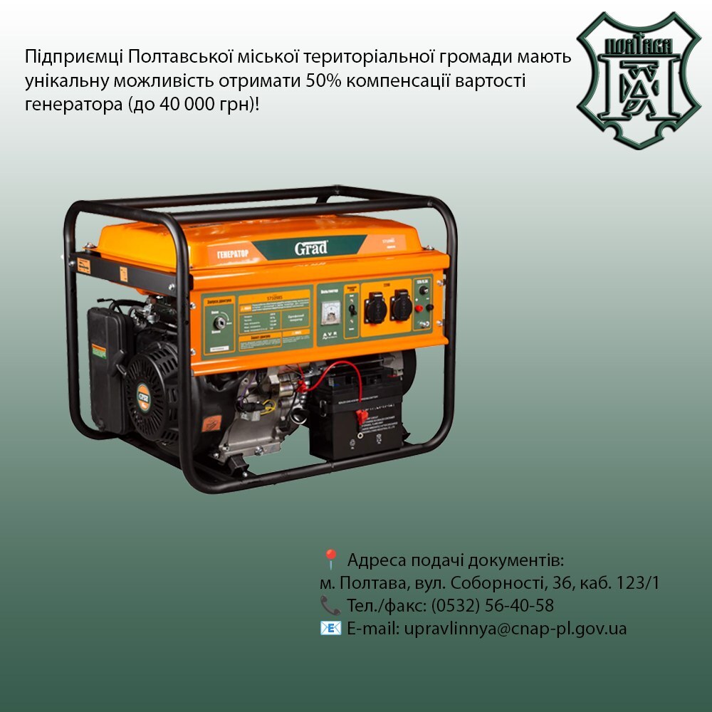 Електрогенератор