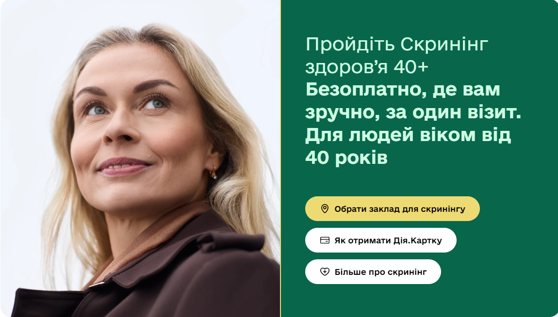 Скринінг здоров'я 40+